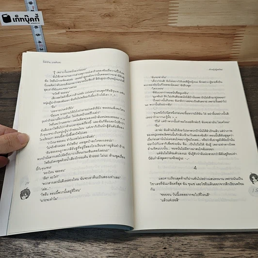หนังสือ ปิ๊งรักร้าย...นายตัวแสบ รูปที่ 7