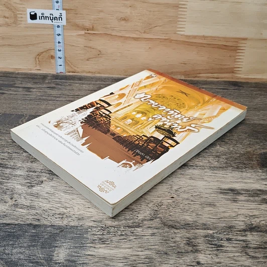 หนังสือ ตราบอาทิตย์คู่จันทร์ รูปที่ 3