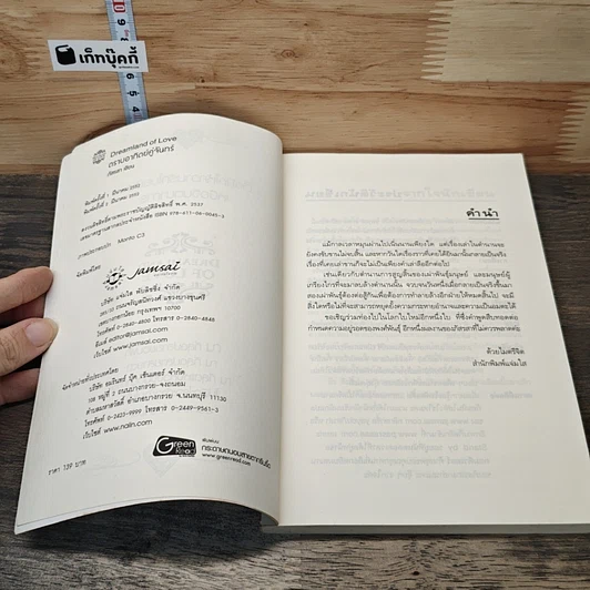 หนังสือ ตราบอาทิตย์คู่จันทร์ รูปที่ 6