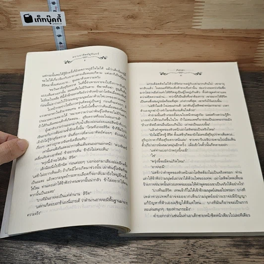 หนังสือ ตราบอาทิตย์คู่จันทร์ รูปที่ 7