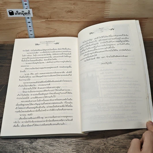 หนังสือ ตราบอาทิตย์คู่จันทร์ รูปที่ 8