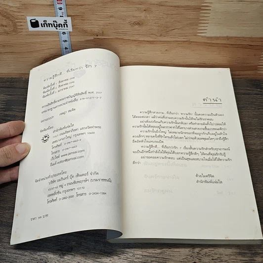 หนังสือ ความรู้สึกดี... ที่เรียกว่ารัก 7 รูปที่ 6