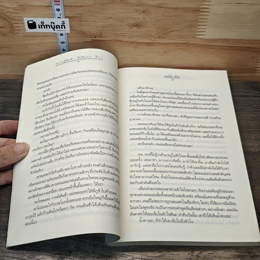 หนังสือ ความรู้สึกดี... ที่เรียกว่ารัก 7 รูปที่ 7