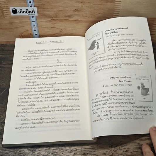 หนังสือ ความรู้สึกดี... ที่เรียกว่ารัก 7 รูปที่ 8