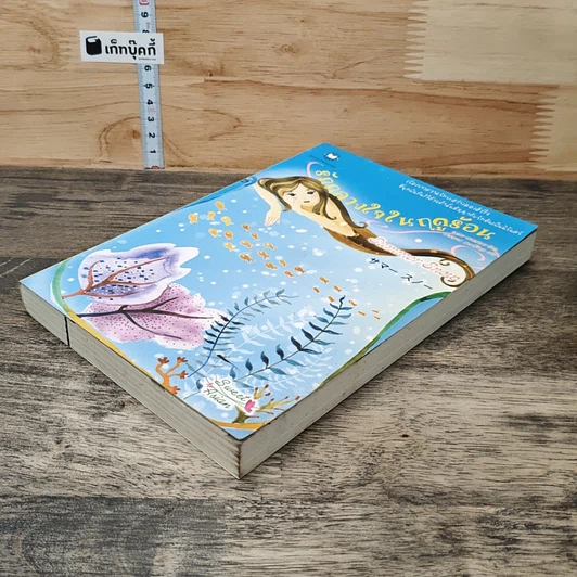 หนังสือ Summer Snow...รักกลางใจในฤดูร้อน รูปที่ 3