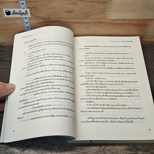 หนังสือ Summer Snow...รักกลางใจในฤดูร้อน รูปที่ 8