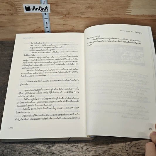 หนังสือ Summer Snow...รักกลางใจในฤดูร้อน รูปที่ 6