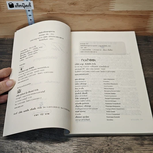 หนังสือ บัลลังก์รักพายุทราย รูปที่ 6