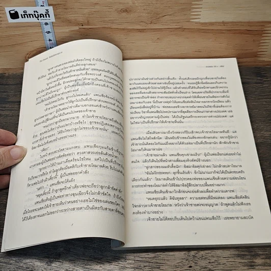 หนังสือ บัลลังก์รักพายุทราย รูปที่ 7