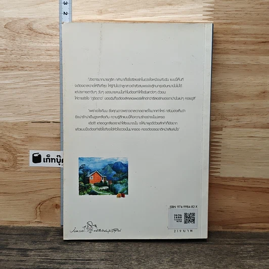 หนังสือ ภูชิดดาว เรารักกัน รูปที่ 5
