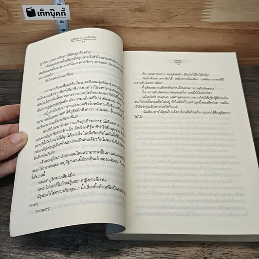 หนังสือ ภูชิดดาว เรารักกัน รูปที่ 7