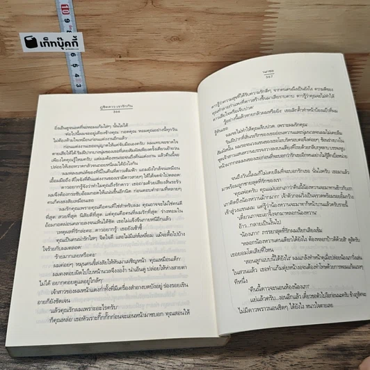 หนังสือ ภูชิดดาว เรารักกัน รูปที่ 8
