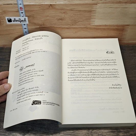 หนังสือ Zombie Prince รักลวงใจ รูปที่ 6