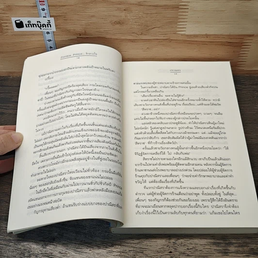 หนังสือ Zombie Prince รักลวงใจ รูปที่ 7