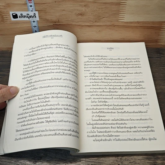 หนังสือ ปฏิบัติการรักฉบับนางฟ้า รูปที่ 7