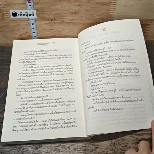 หนังสือ ปฏิบัติการรักฉบับนางฟ้า รูปที่ 8