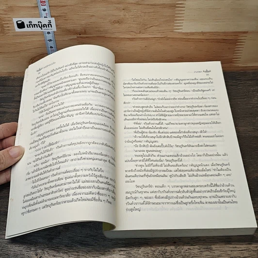 หนังสือ กลรักลวงใจ รูปที่ 8