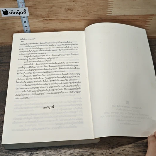 หนังสือ กลรักลวงใจ รูปที่ 5