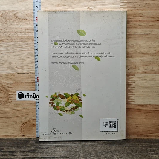 หนังสือ นางสาวใบไม้กับนายก้อนหิน รูปที่ 5