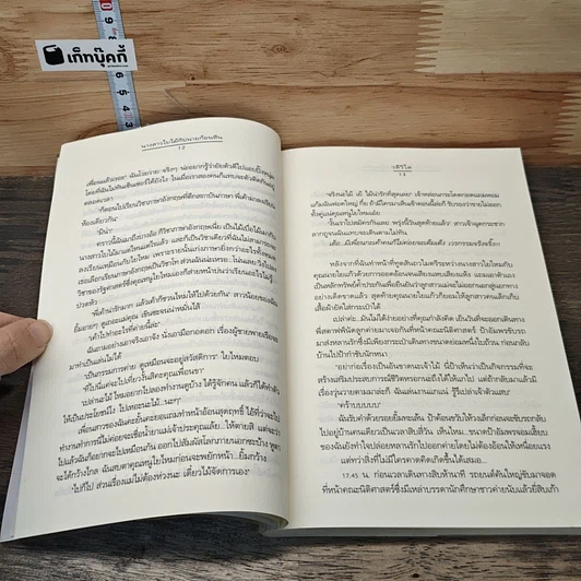 หนังสือ นางสาวใบไม้กับนายก้อนหิน รูปที่ 7