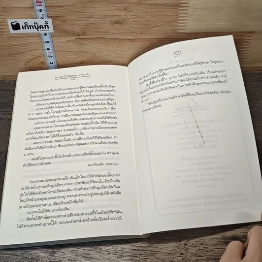 หนังสือ นางสาวใบไม้กับนายก้อนหิน รูปที่ 8