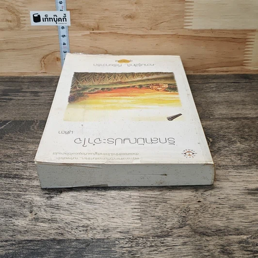 หนังสือ รักสามัญประจำใจ รูปที่ 4