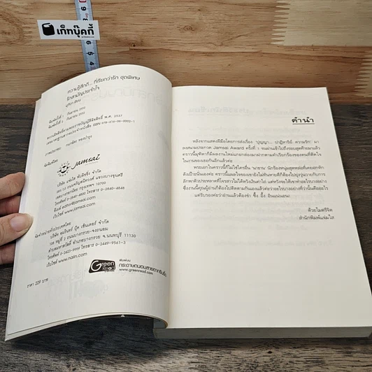 หนังสือ รักสามัญประจำใจ รูปที่ 8