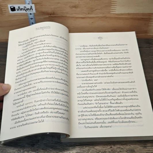 หนังสือ รักสามัญประจำใจ รูปที่ 5