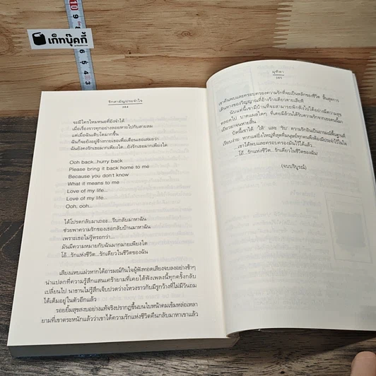 หนังสือ รักสามัญประจำใจ รูปที่ 6