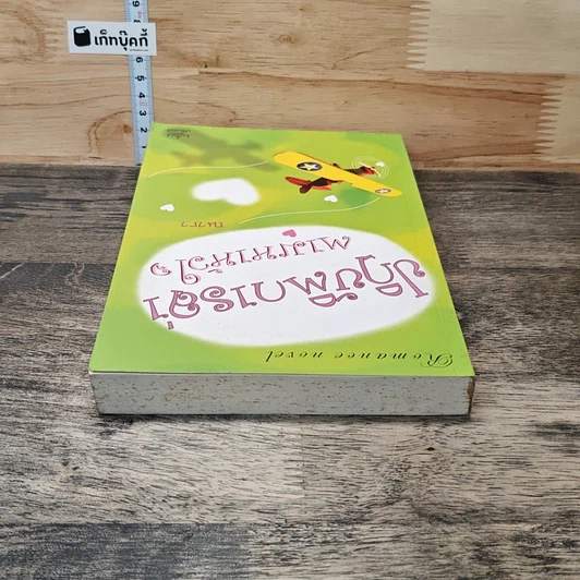 หนังสือ ปฏิบัติการล่าตามหาหัวใจ รูปที่ 4