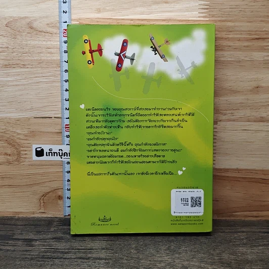 หนังสือ ปฏิบัติการล่าตามหาหัวใจ รูปที่ 5