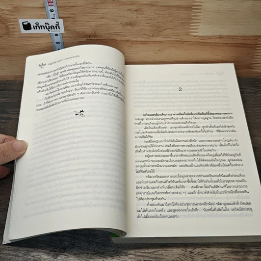 หนังสือ ปฏิบัติการล่าตามหาหัวใจ รูปที่ 7