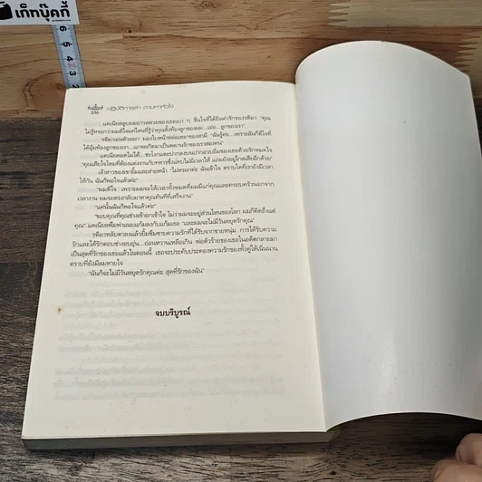 หนังสือ ปฏิบัติการล่าตามหาหัวใจ รูปที่ 8