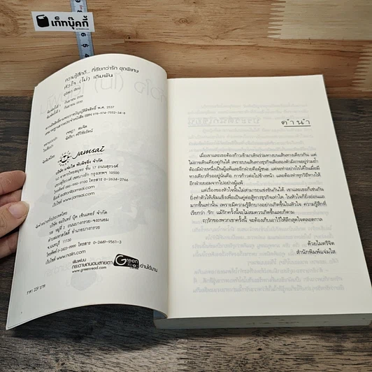 หนังสือ หัวใจ(ไม่)เดิมพัน รูปที่ 6