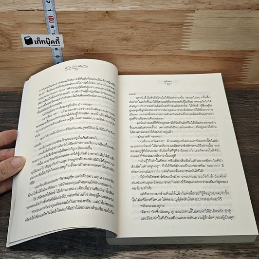 หนังสือ หัวใจ(ไม่)เดิมพัน รูปที่ 7