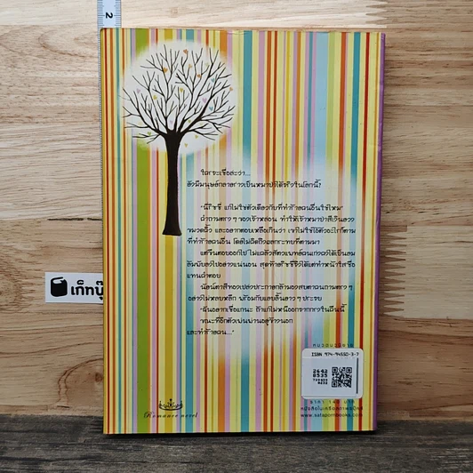หนังสือ เล่ห์รักคุณหมาป่าสีเงิน รูปที่ 5