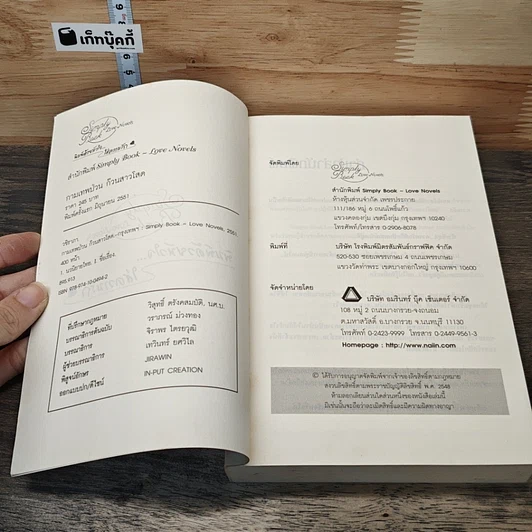 หนังสือ กามเทพป่วนก๊วนสาวโสด รูปที่ 6