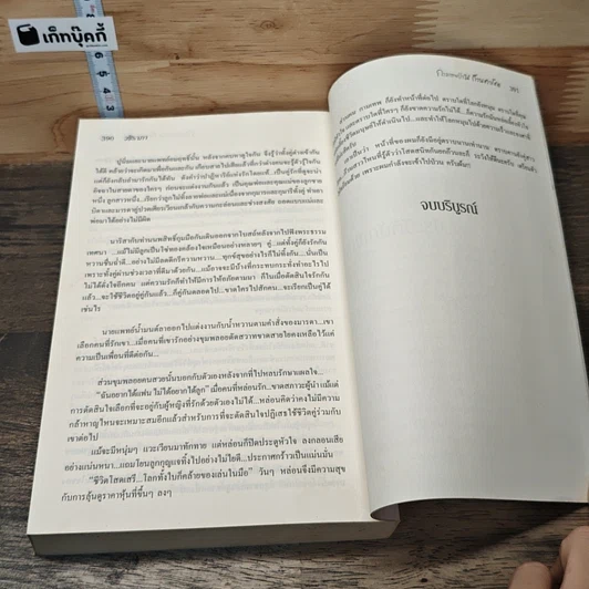 หนังสือ กามเทพป่วนก๊วนสาวโสด รูปที่ 8