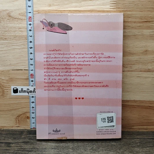 หนังสือ Sweet Temptation ลวงรัก ลวงเสน่หา รูปที่ 5