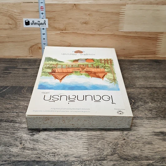 หนังสือ ไอดินกลิ่นรัก รูปที่ 4