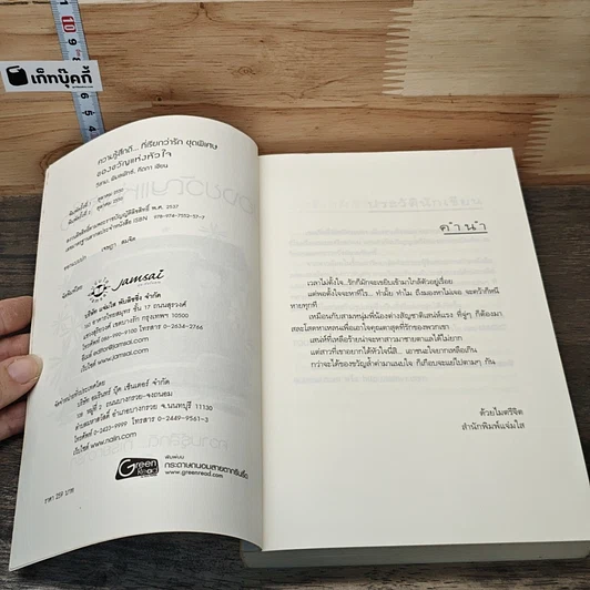 หนังสือ ของขวัญแห่งหัวใจ รูปที่ 6