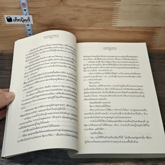 หนังสือ ของขวัญแห่งหัวใจ รูปที่ 7