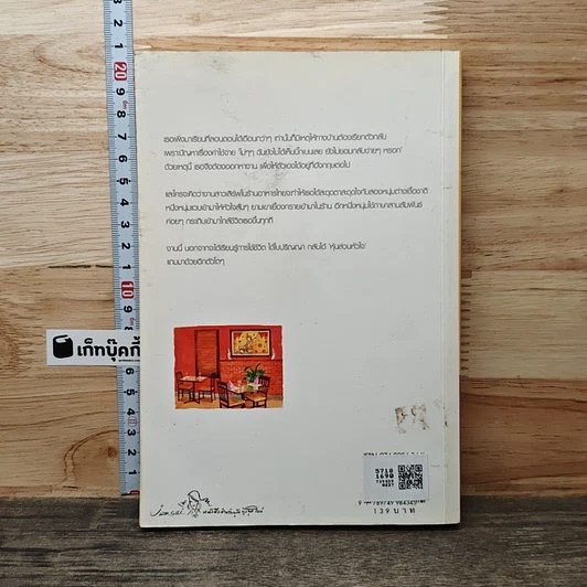 หนังสือ ตะลุยเสิร์ฟ เติมภาษารัก รูปที่ 5