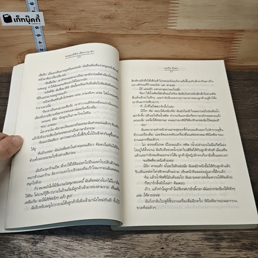 หนังสือ ตะลุยเสิร์ฟ เติมภาษารัก รูปที่ 7