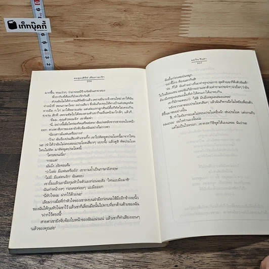 หนังสือ ตะลุยเสิร์ฟ เติมภาษารัก รูปที่ 8