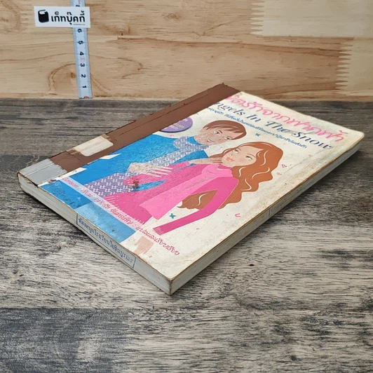 หนังสือ ลิขิตรักจากฟากฟ้า รูปที่ 3