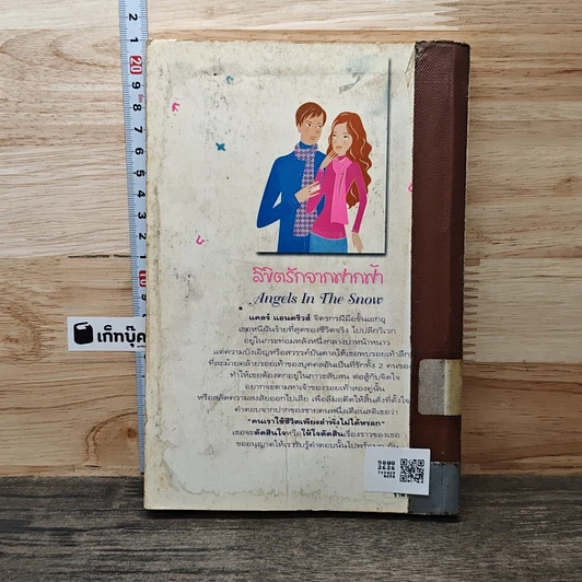 หนังสือ ลิขิตรักจากฟากฟ้า รูปที่ 5