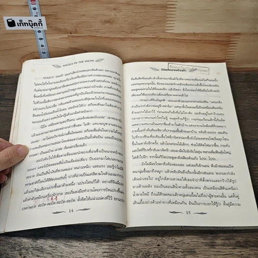 หนังสือ ลิขิตรักจากฟากฟ้า รูปที่ 7