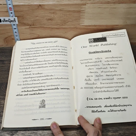 หนังสือ ลิขิตรักจากฟากฟ้า รูปที่ 8