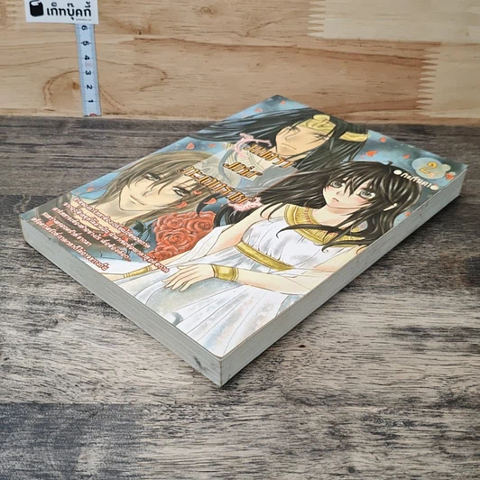 หนังสือ มนตราแห่งทะเลทราย เล่ม 2 รูปที่ 3